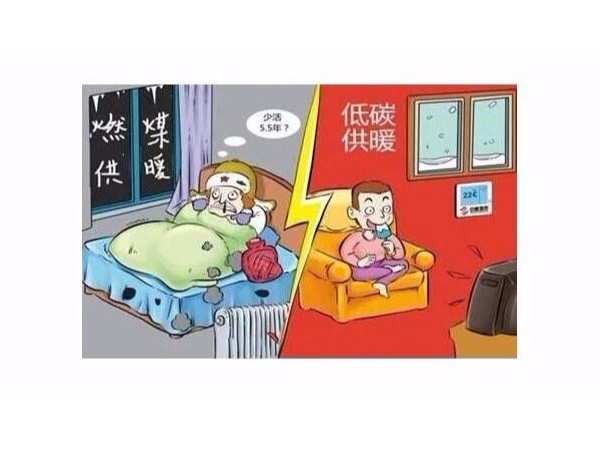 煤改電:民營(yíng)企業(yè)紛紛加入清潔取暖項(xiàng)目