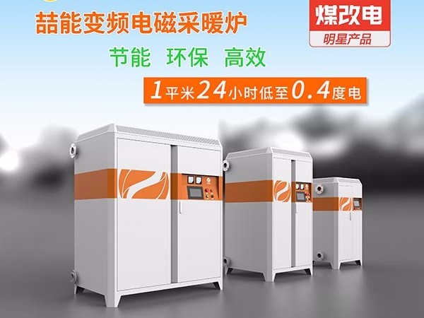 電磁采暖爐安裝時需要注意什么