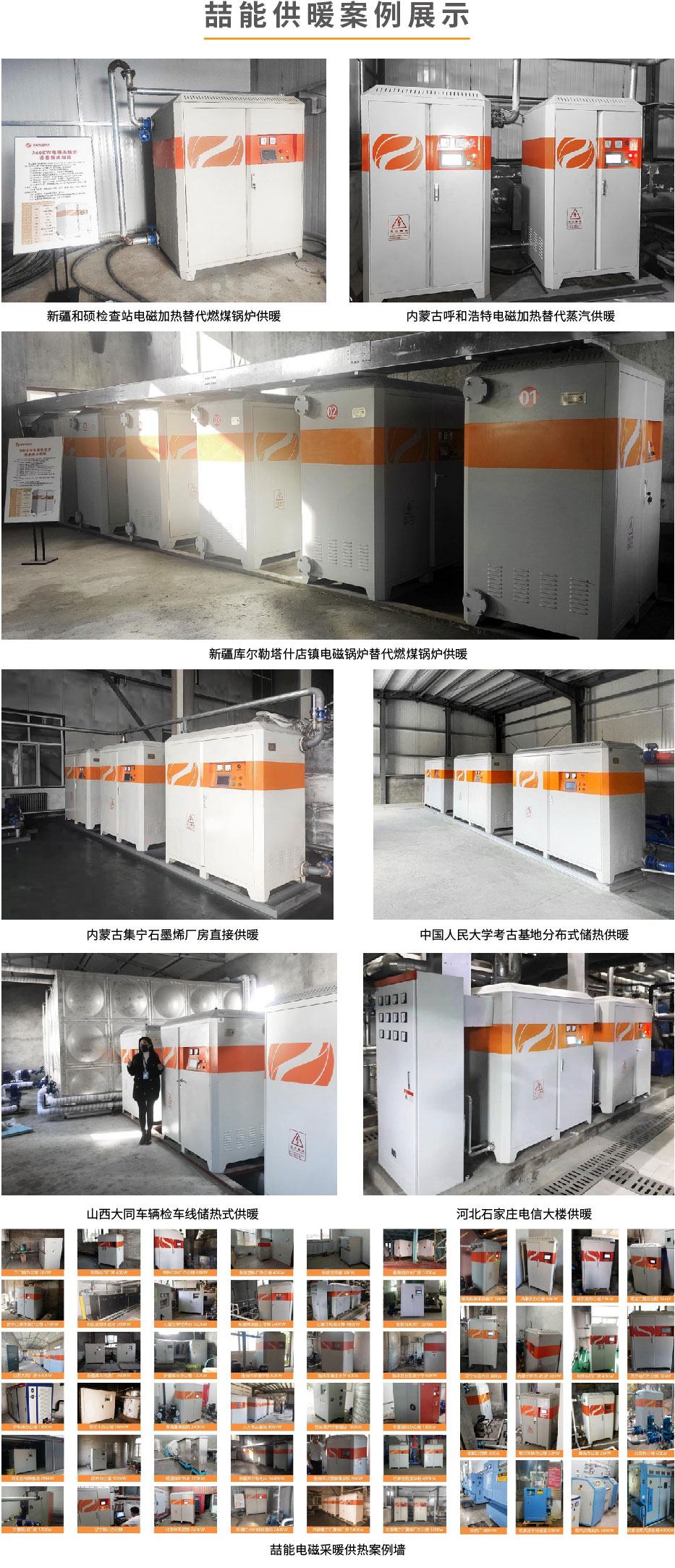 20220808-500kw供暖柜詳情頁(yè)_7