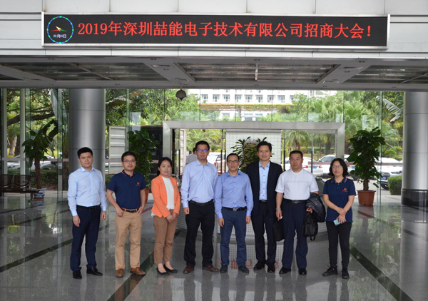 2019年深圳喆能電子技術(shù)有限公司招商大會(huì)